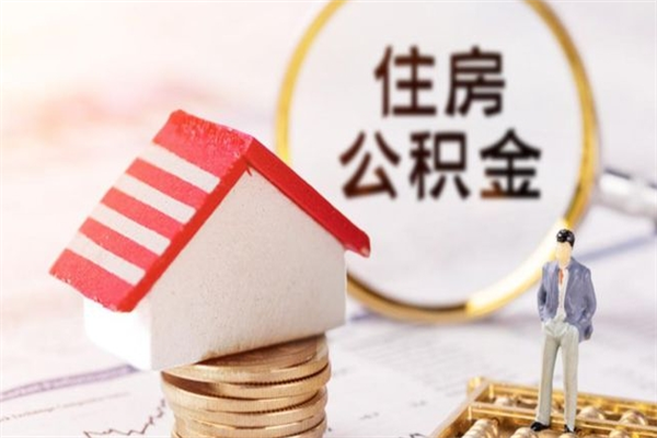 唐山欠了一身债能否提取公积金（欠债可以提取公积金吗）